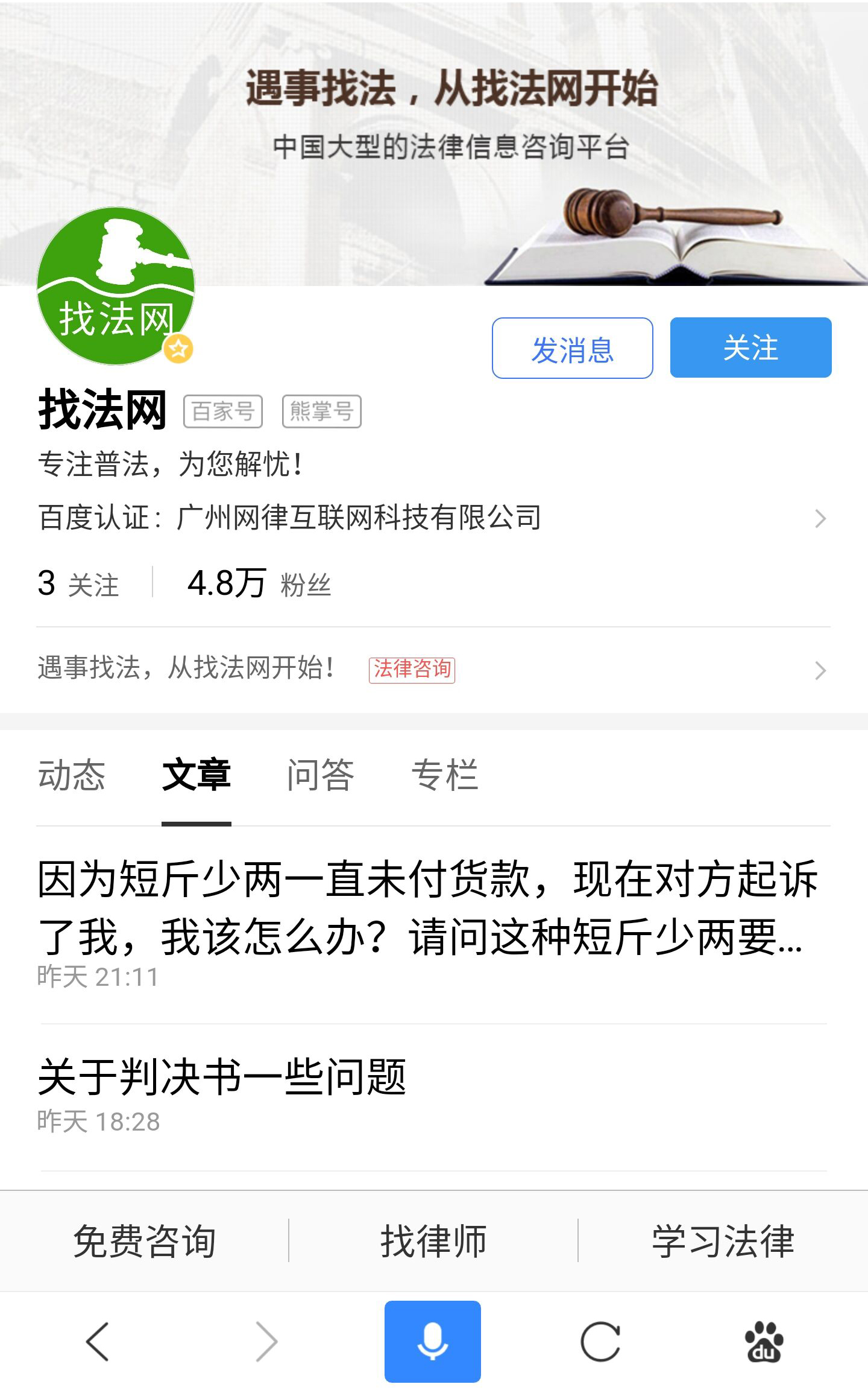 找法网百度官方号(熊掌号前称)