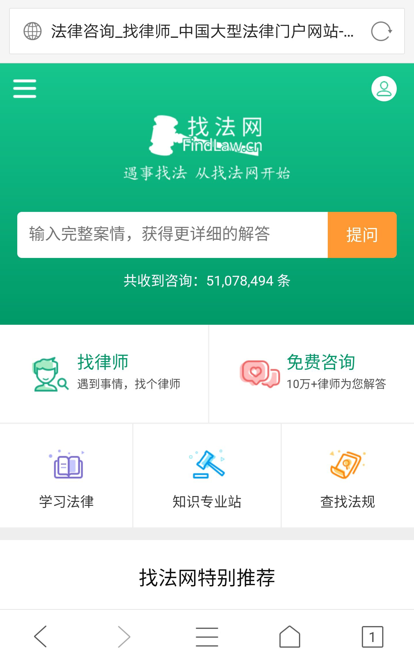 找法网开始对移动M端进行全新的UI升级