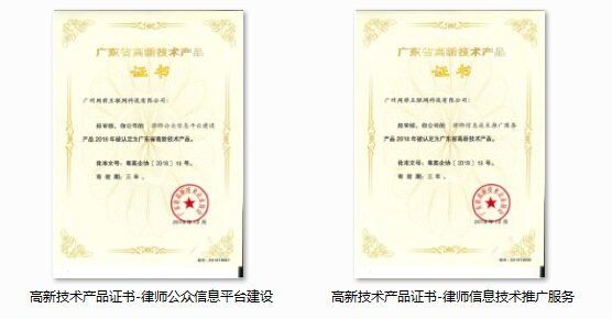 广东省高新技术产品认定证书