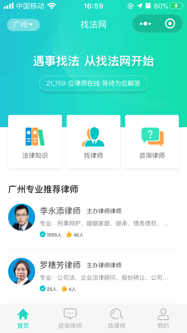 找法网微信小程序