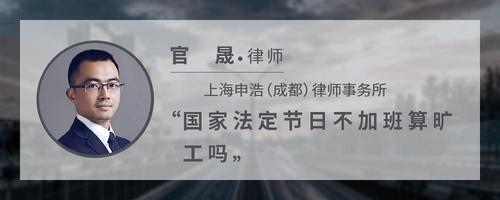 国家法定节日不加班算旷工吗