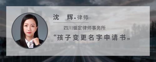 孩子变更名字申请书