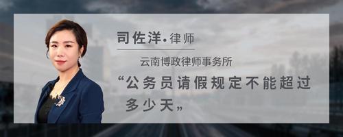 公务员请假规定不能超过多少天