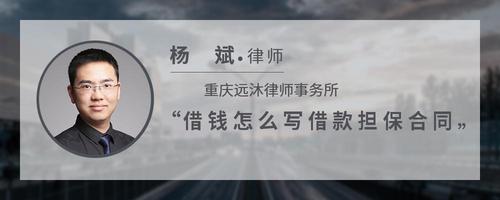借钱怎么写借款担保合同