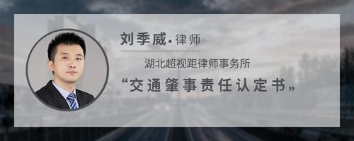 交通肇事责任认定书