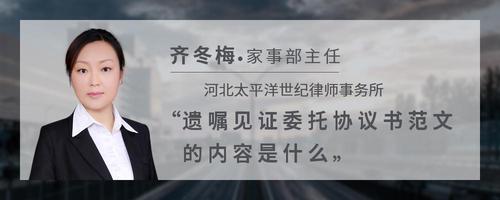 遗嘱见证委托协议书范文的内容是什么