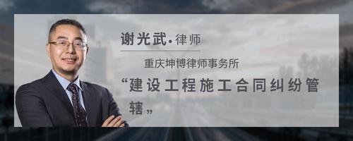 建设工程施工合同纠纷管辖