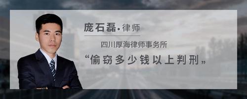 偷窃多少钱以上判刑