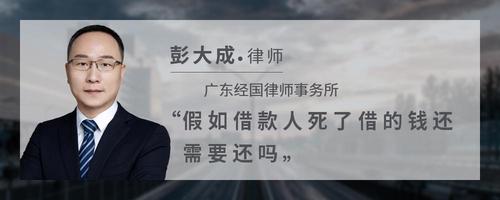 假如借款人死了借的钱还需要还吗