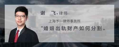 婚姻出轨财产如何分割