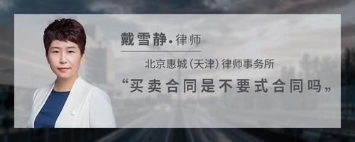 买卖合同是不要式合同吗