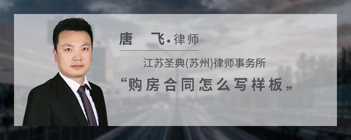 购房合同怎么写样板