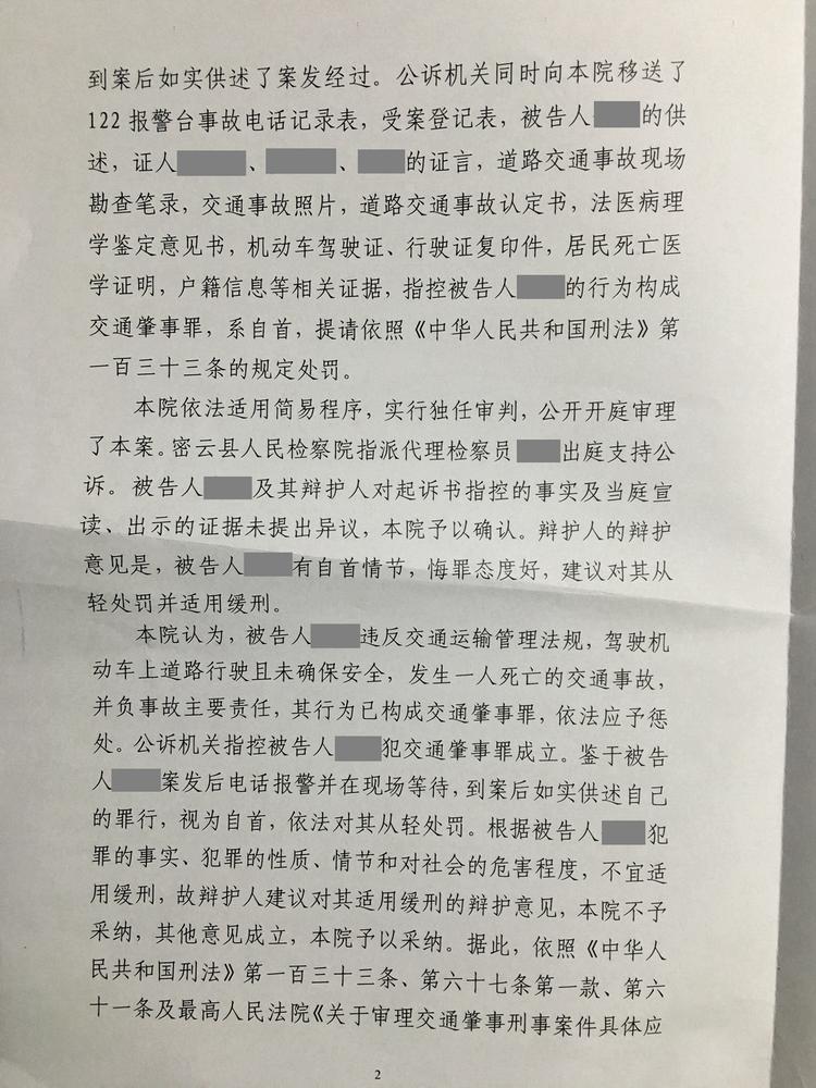 余某 交通肇事罪 《刑事判决书》_彭坤__成功