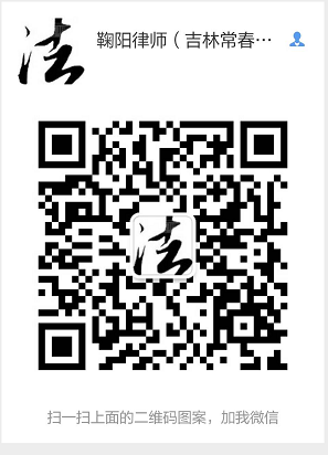 鞠阳律师微信二维码