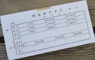 固定资产清理