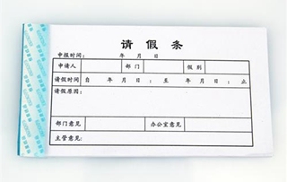 2018请假条格式