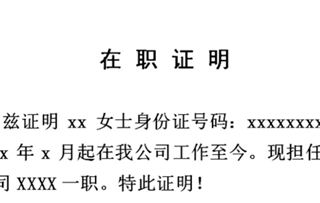 公司在职证明书收入 china.findlaw.cn