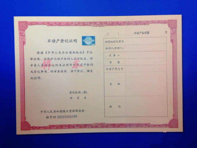 不动产登记簿样式2021