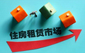通过房产中介租房的注意事项