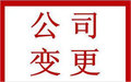 公司变更名称的流程2018