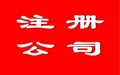 公司注册资金减资程序与条件