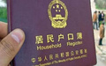 集体户口怎么领结婚证