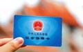 社保卡遗失怎么进行补办