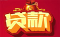 商业贷款还贷方式有哪些
