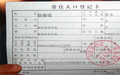 集体户口怎样才能转为常住户口
