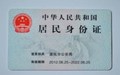 临时身份证多少钱一张