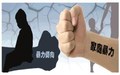 家暴什么程度可以判