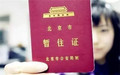 住旅馆要办暂住证吗