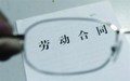 与公司签劳动合同书的注意事项
