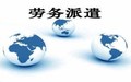 劳务公司需要资质吗
