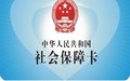 社会保障是什么意思