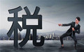 个人所得税法规定的应纳税所得额