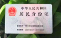 补办身份证多少钱