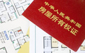 婚前房产证加女方名字怎么加
