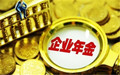 辞职后企业年金怎么办