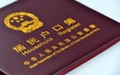 离婚后要分两个户口本吗