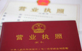 个体工商户营业执照吊销的危害