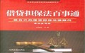 担保人的免责事由