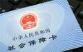 社保卡在哪里办理