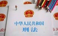 怎么认定事实婚姻和重婚罪