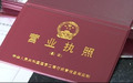 个体营业执照办理费用