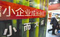 2018年小微企业免税额是多少