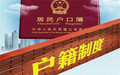籍贯和户籍所在地一样吗