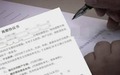 离婚协议书的注意事项