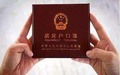 跨省迁户口需要本人吗