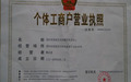 营业执照年检费用是多少